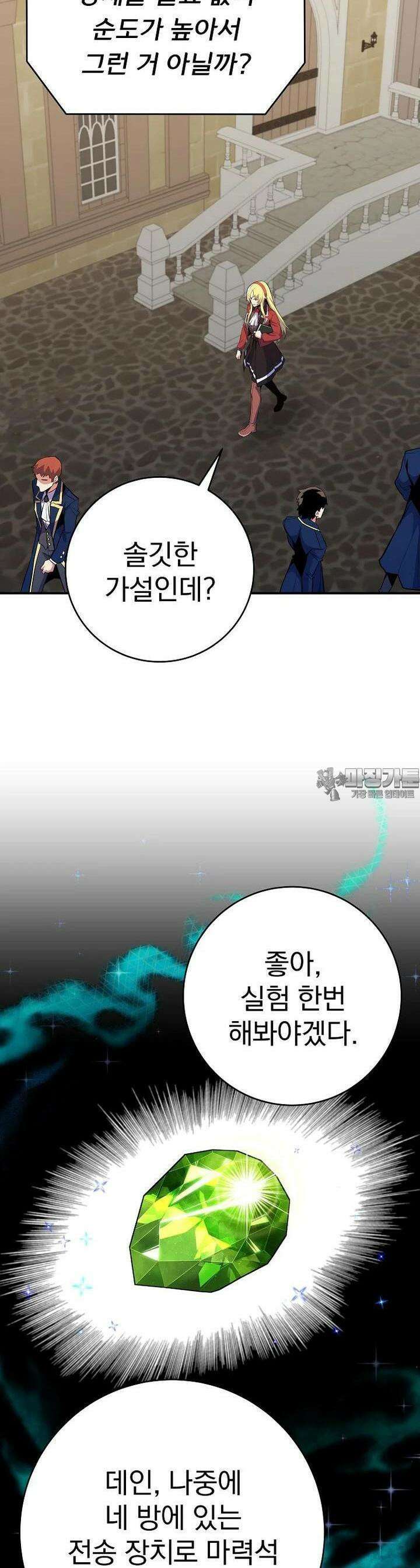 명가의 역대급 재능천재로 환생했다 17화 3