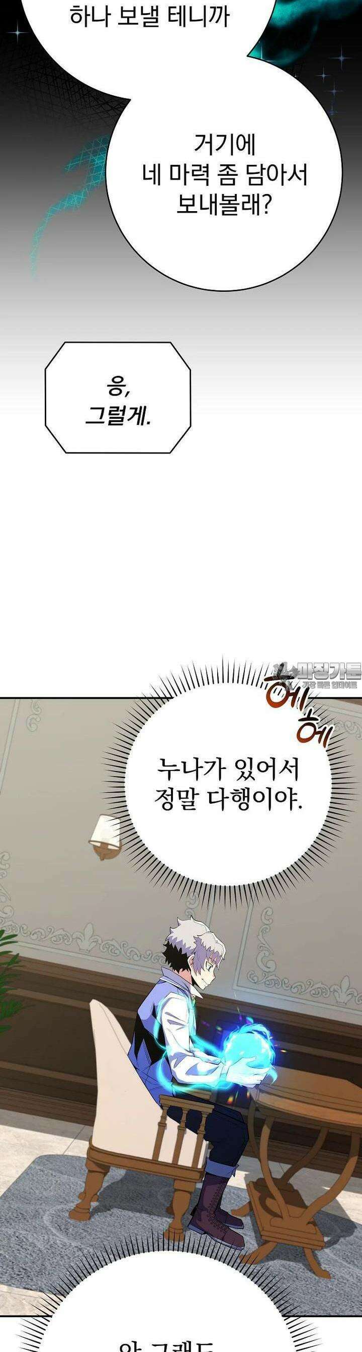 명가의 역대급 재능천재로 환생했다 17화 4