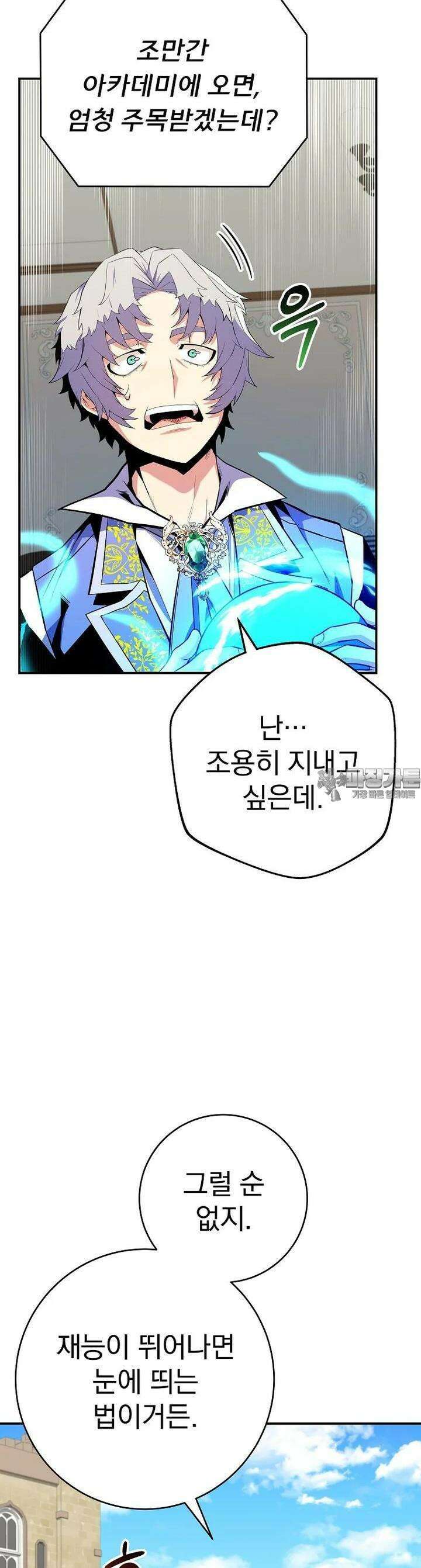 명가의 역대급 재능천재로 환생했다 17화 6