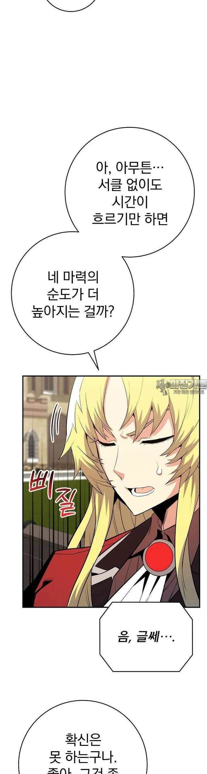 명가의 역대급 재능천재로 환생했다 17화 9