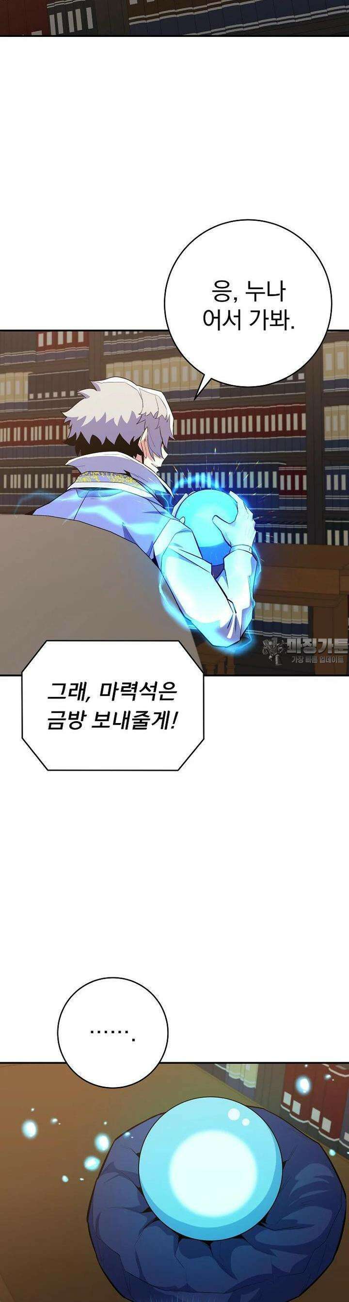 명가의 역대급 재능천재로 환생했다 17화 11