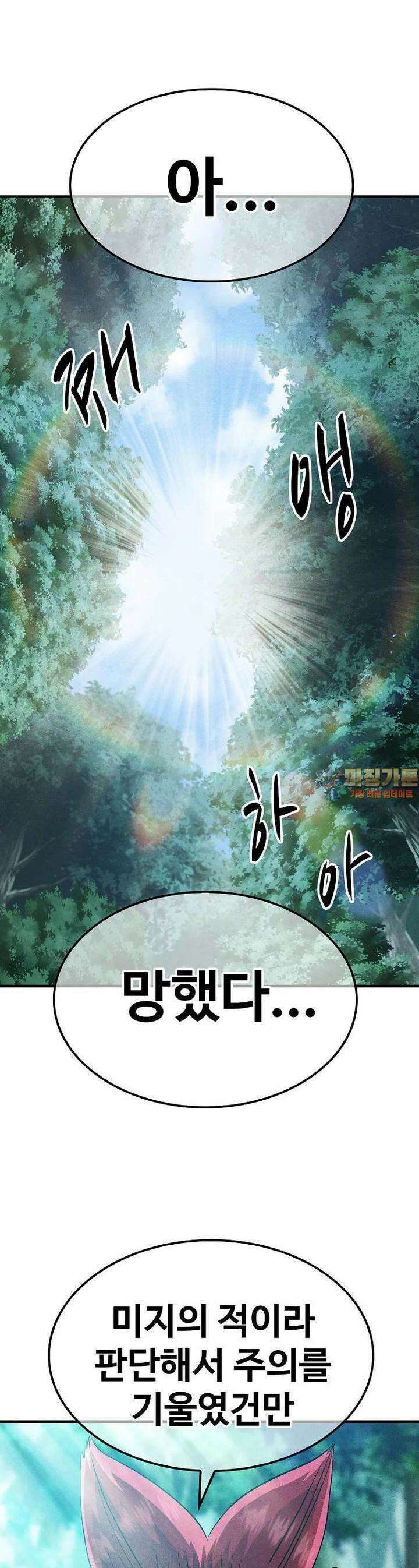 웹소설 최강자들로 게임정복 제 16화 매칭 1