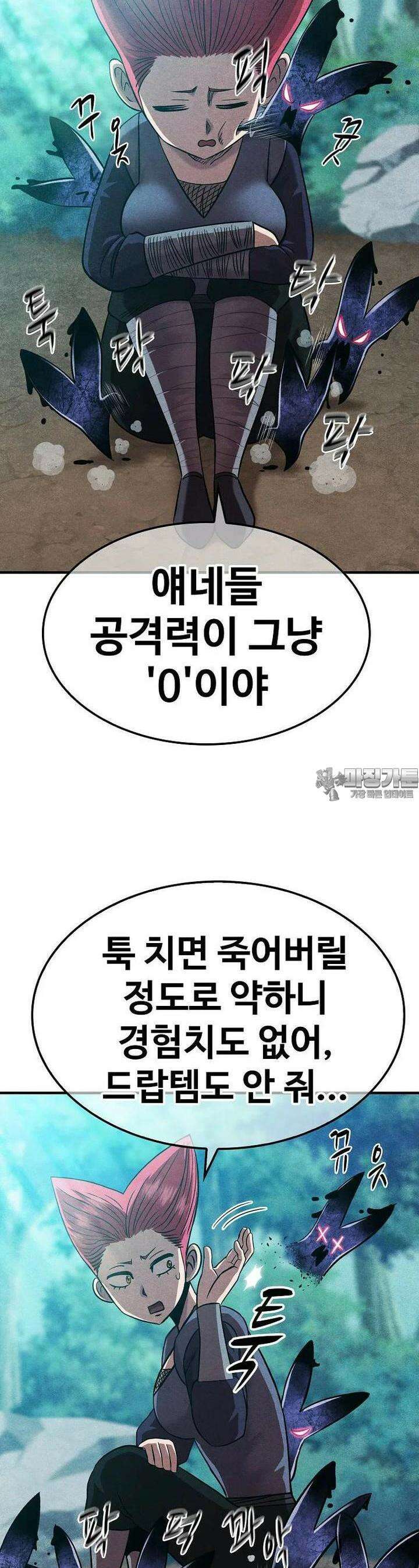 웹소설 최강자들로 게임정복 제 16화 매칭 2