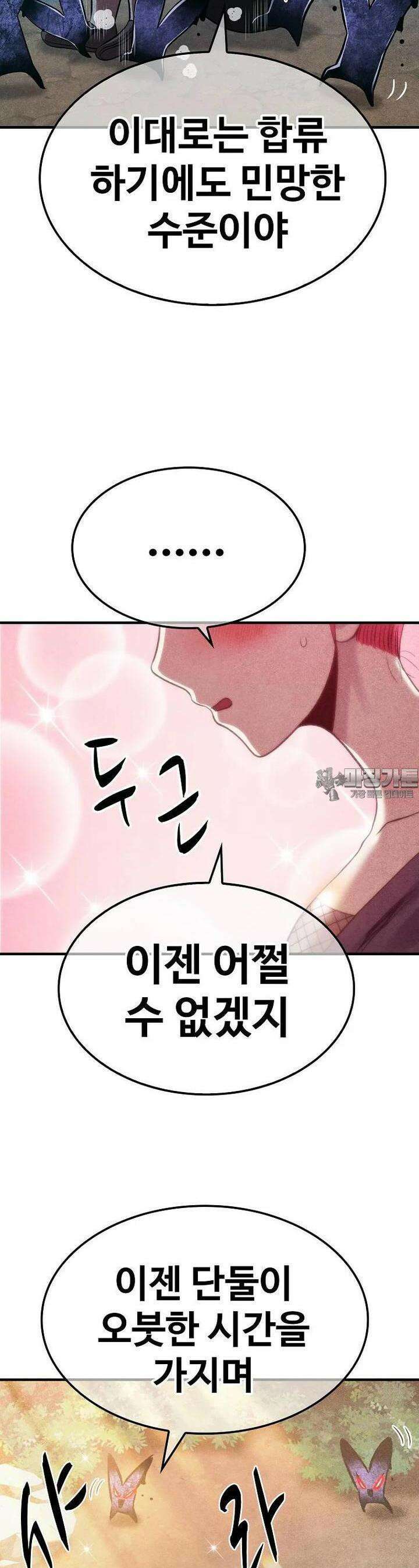 웹소설 최강자들로 게임정복 제 16화 매칭 3