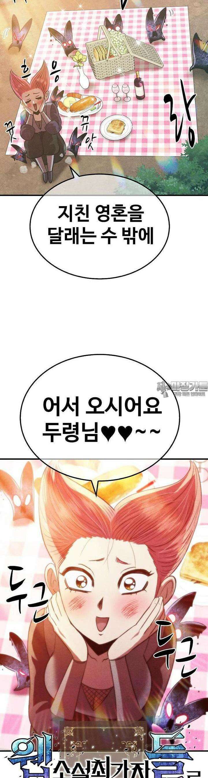 웹소설 최강자들로 게임정복 제 16화 매칭 4