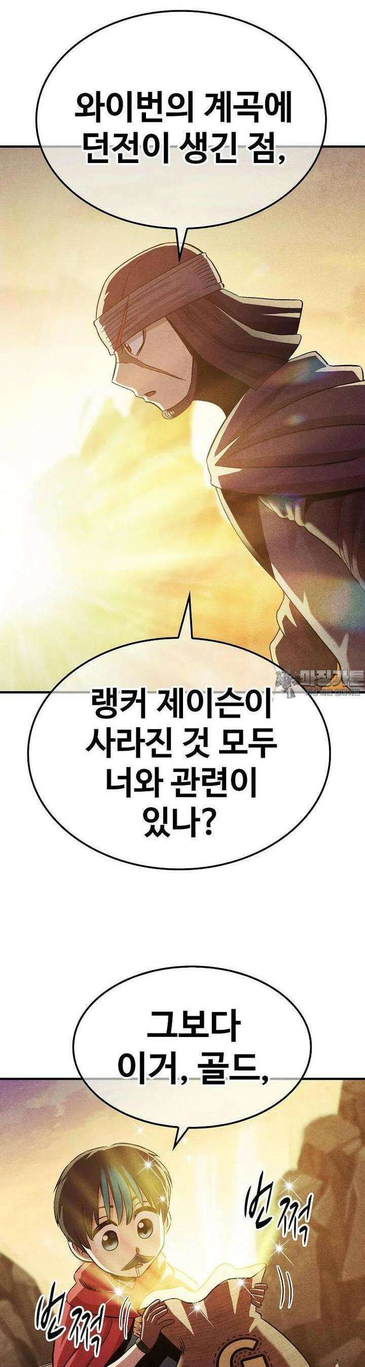 웹소설 최강자들로 게임정복 제 16화 매칭 6