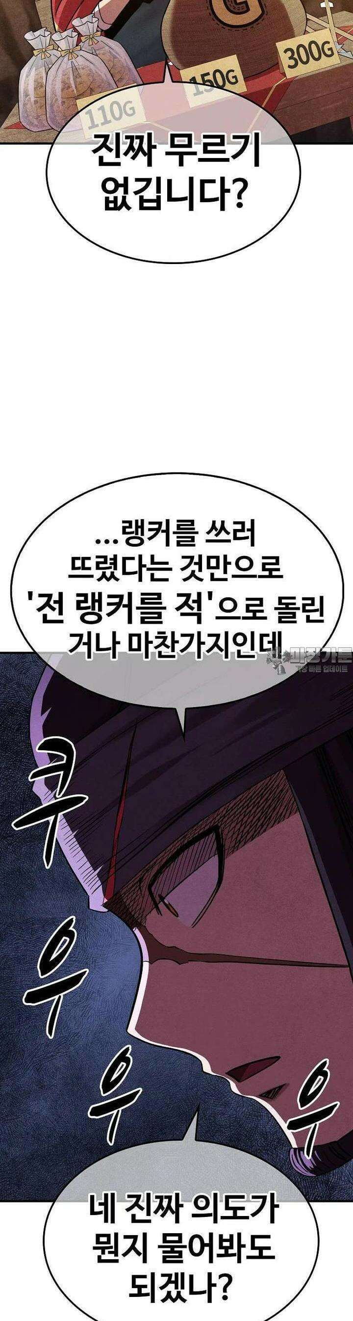 웹소설 최강자들로 게임정복 제 16화 매칭 7