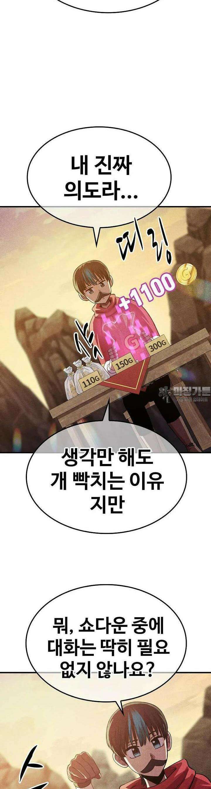 웹소설 최강자들로 게임정복 제 16화 매칭 8