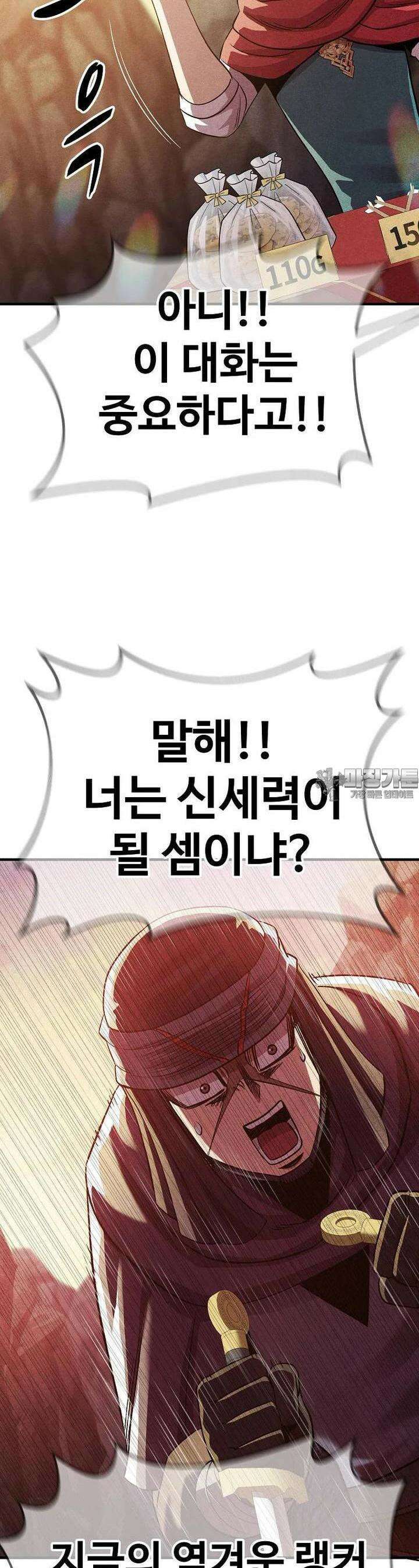 웹소설 최강자들로 게임정복 제 16화 매칭 9