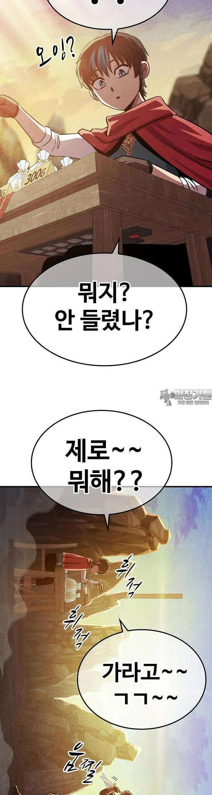 웹소설 최강자들로 게임정복 제 16화 매칭 13