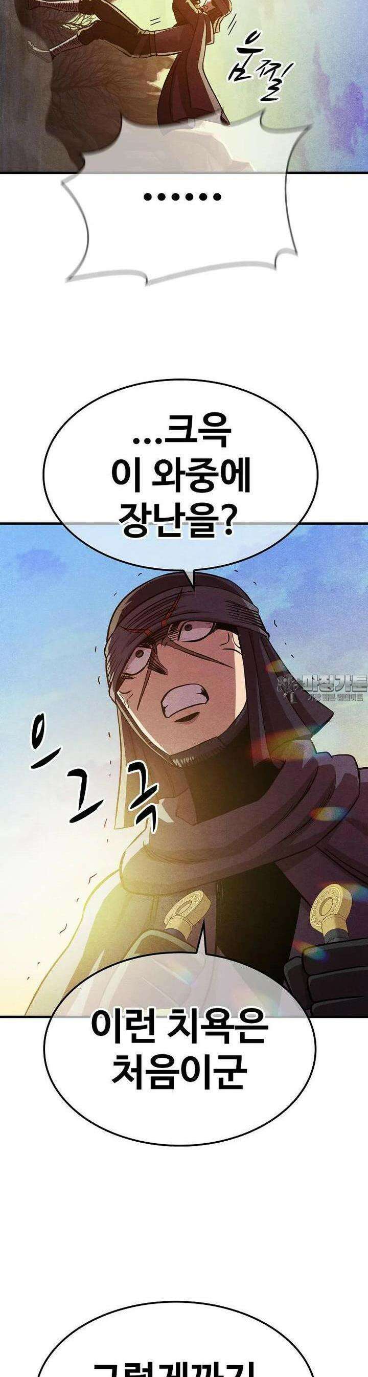 웹소설 최강자들로 게임정복 제 16화 매칭 14