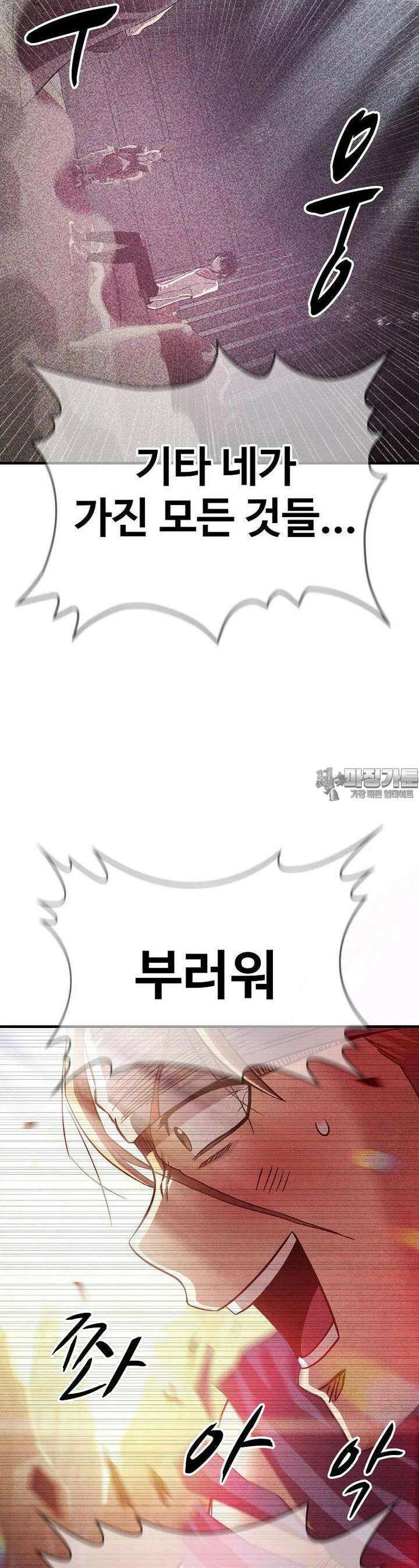 웹소설 최강자들로 게임정복 제 19화 체인지 2