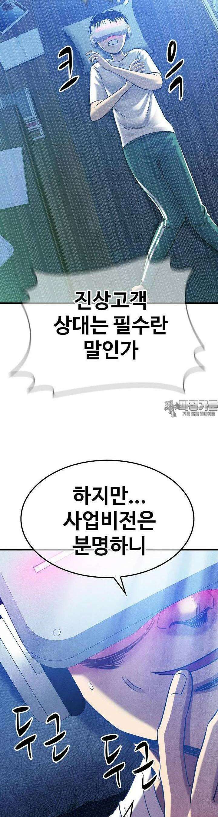 웹소설 최강자들로 게임정복 제 19화 체인지 6