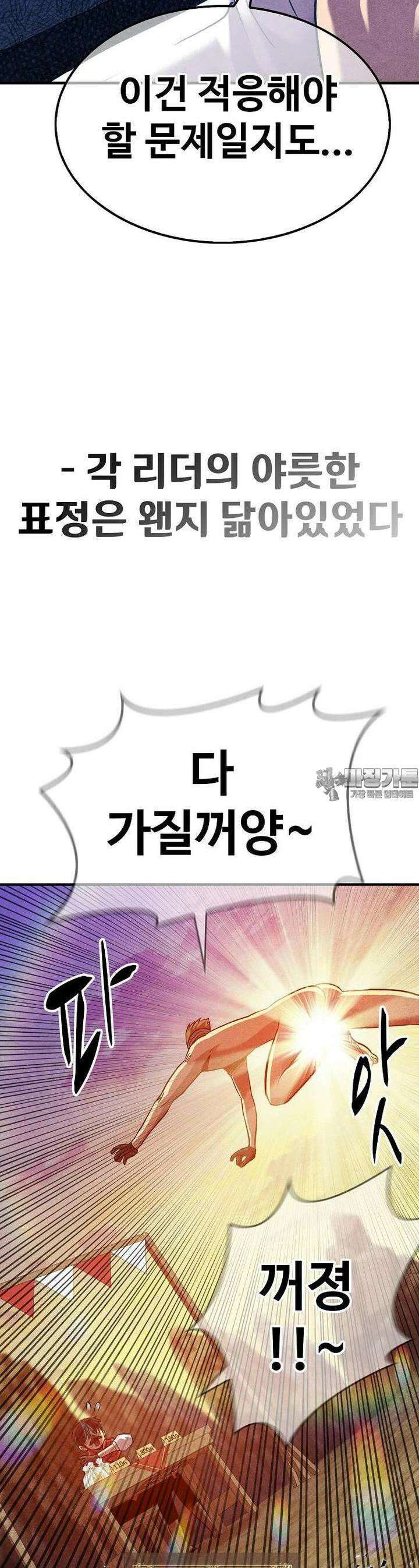 웹소설 최강자들로 게임정복 제 19화 체인지 7