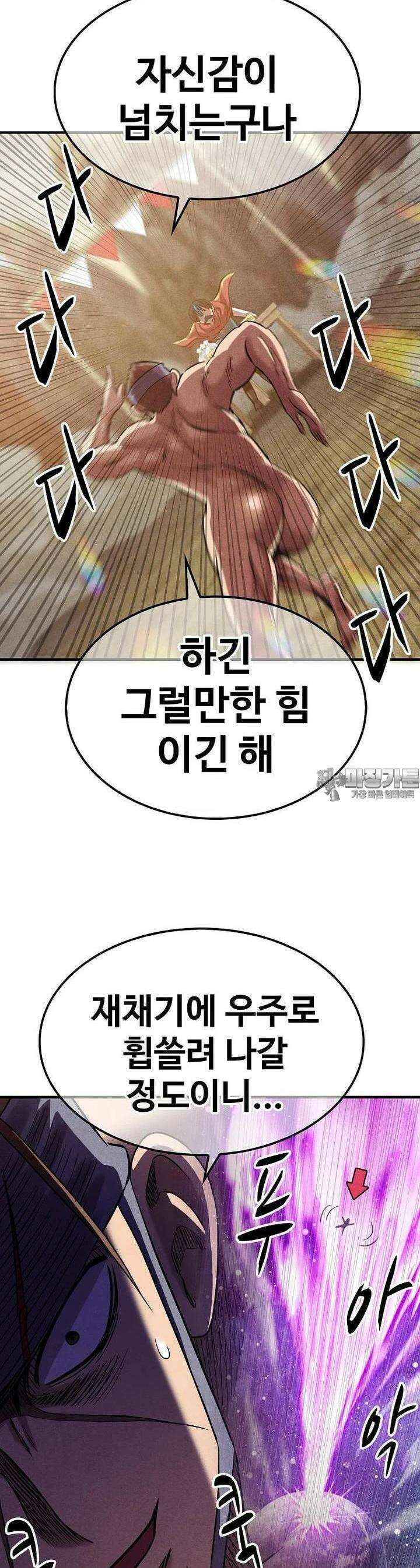웹소설 최강자들로 게임정복 제 19화 체인지 9
