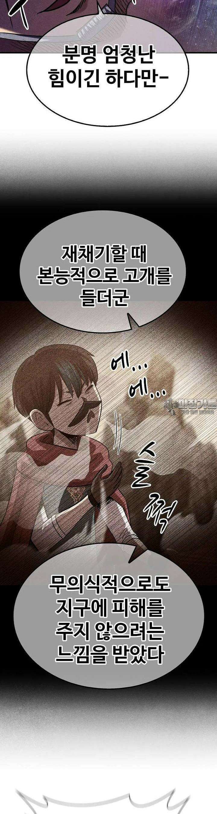 웹소설 최강자들로 게임정복 제 19화 체인지 10