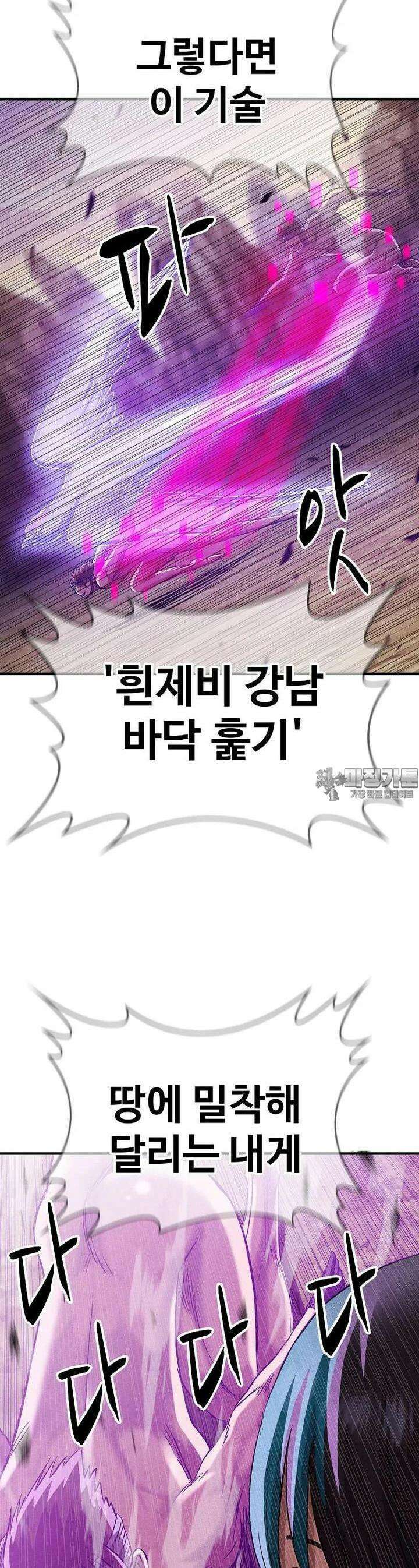 웹소설 최강자들로 게임정복 제 19화 체인지 11