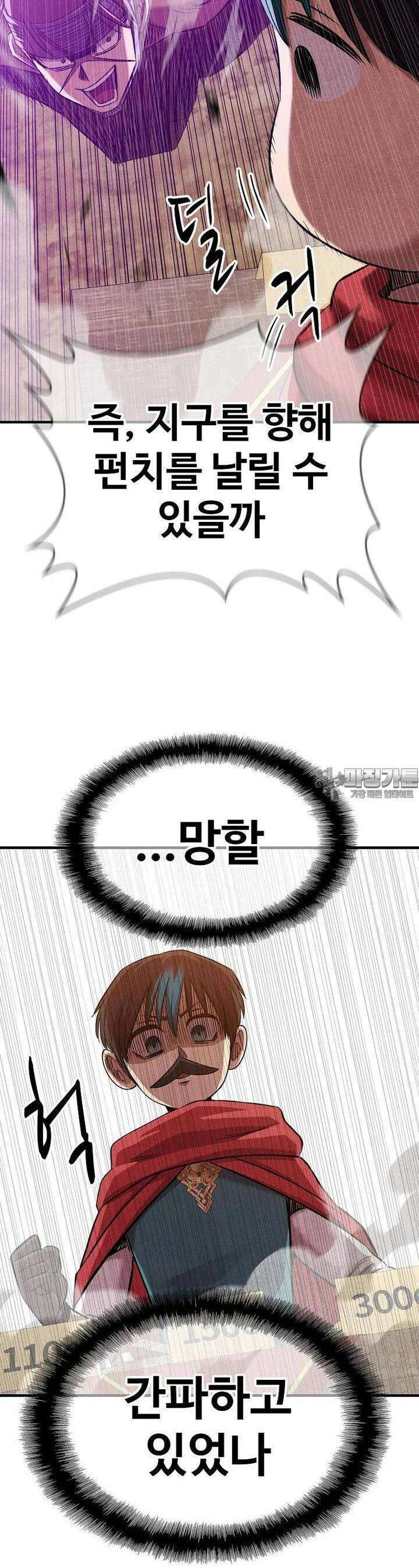 웹소설 최강자들로 게임정복 제 19화 체인지 12