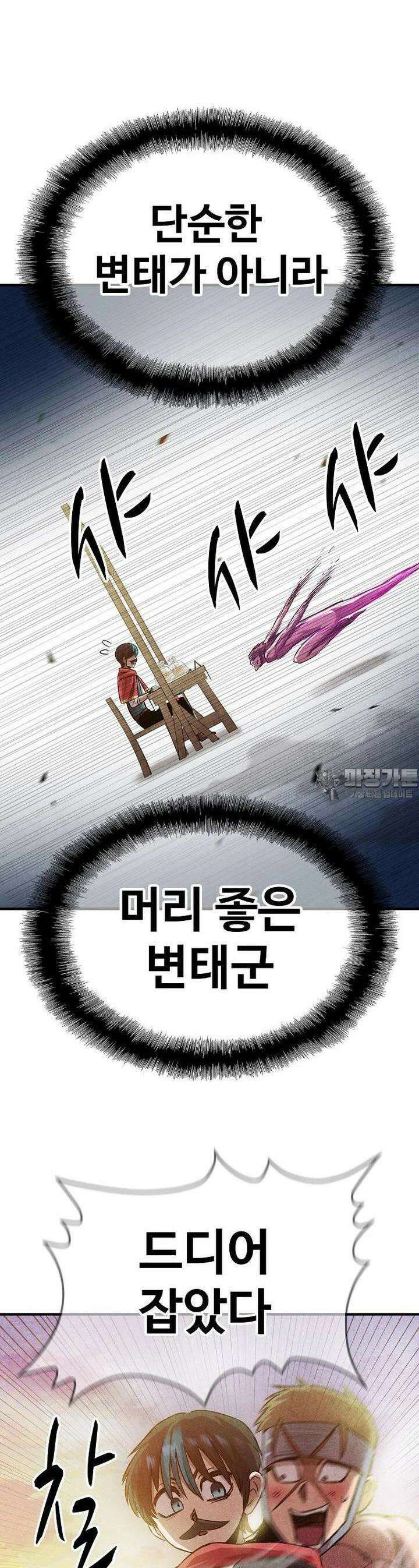 웹소설 최강자들로 게임정복 제 19화 체인지 13