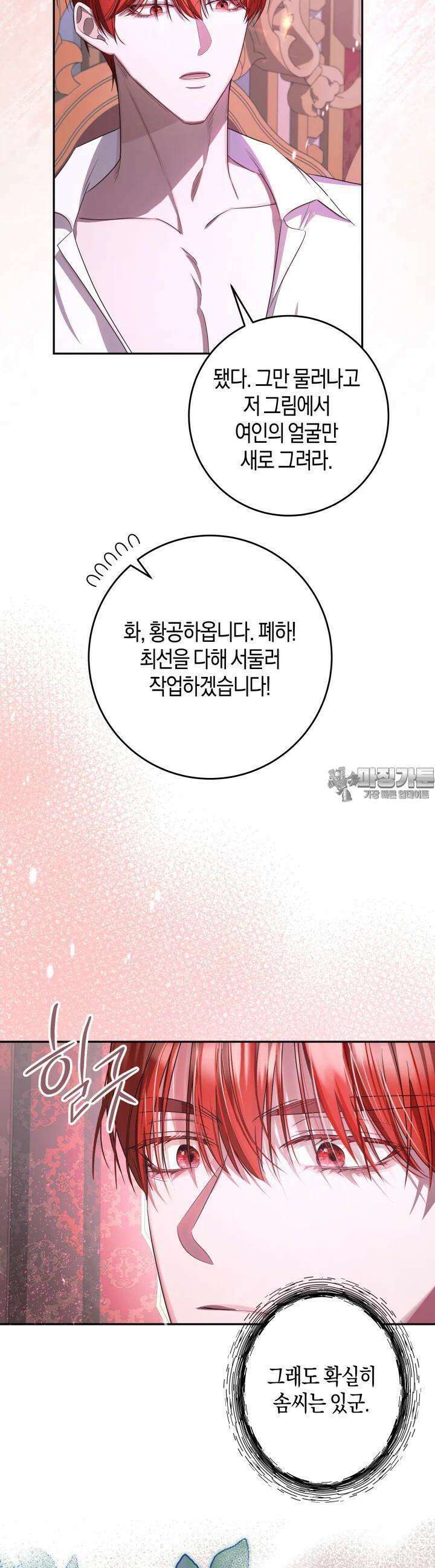 용의 파수꾼 24화 7