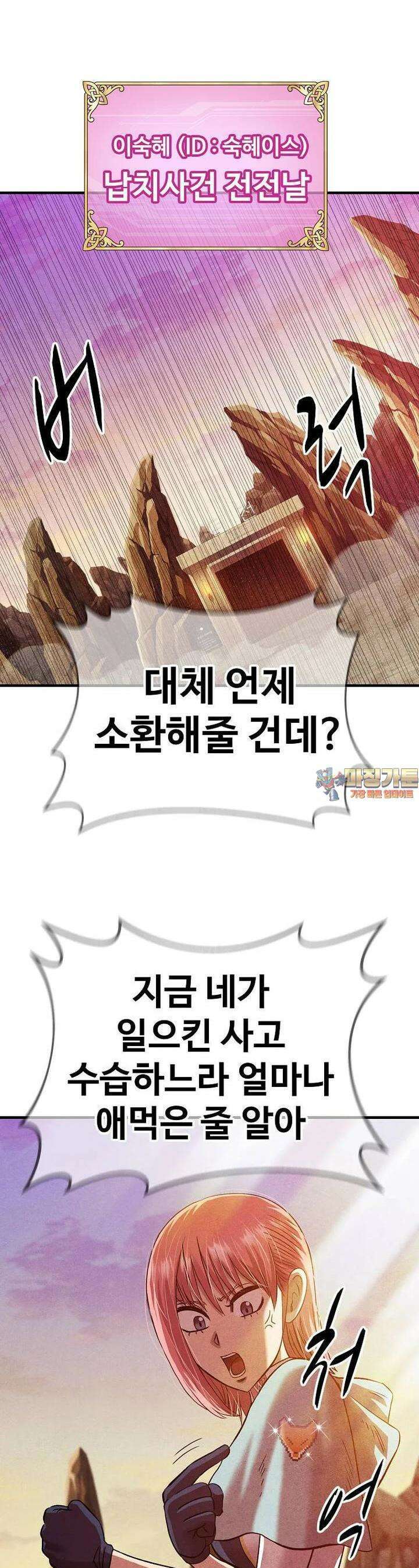웹소설 최강자들로 게임정복 28화 주인공 1