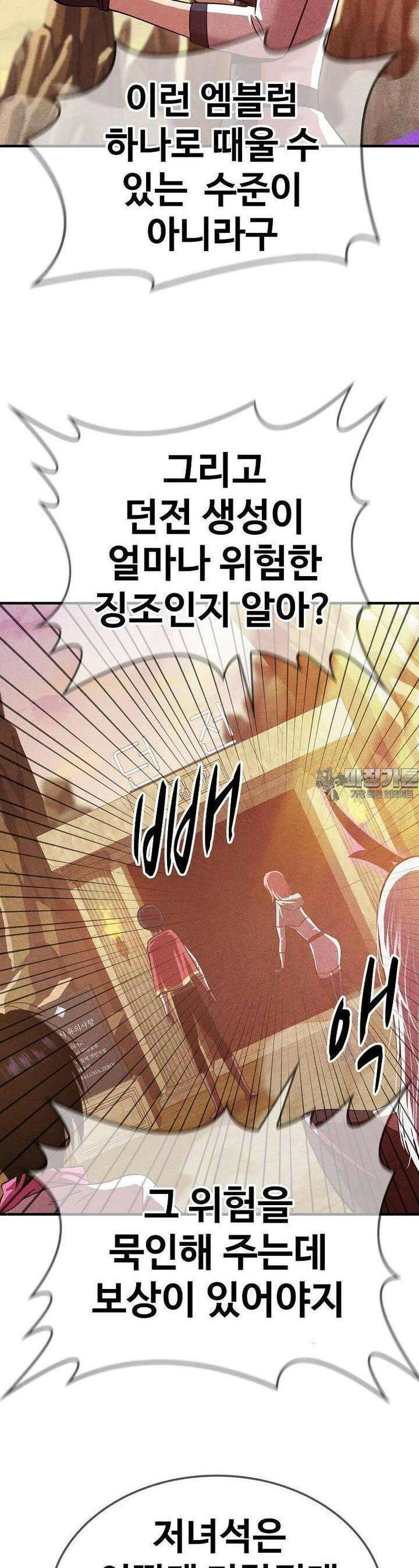 웹소설 최강자들로 게임정복 28화 주인공 2