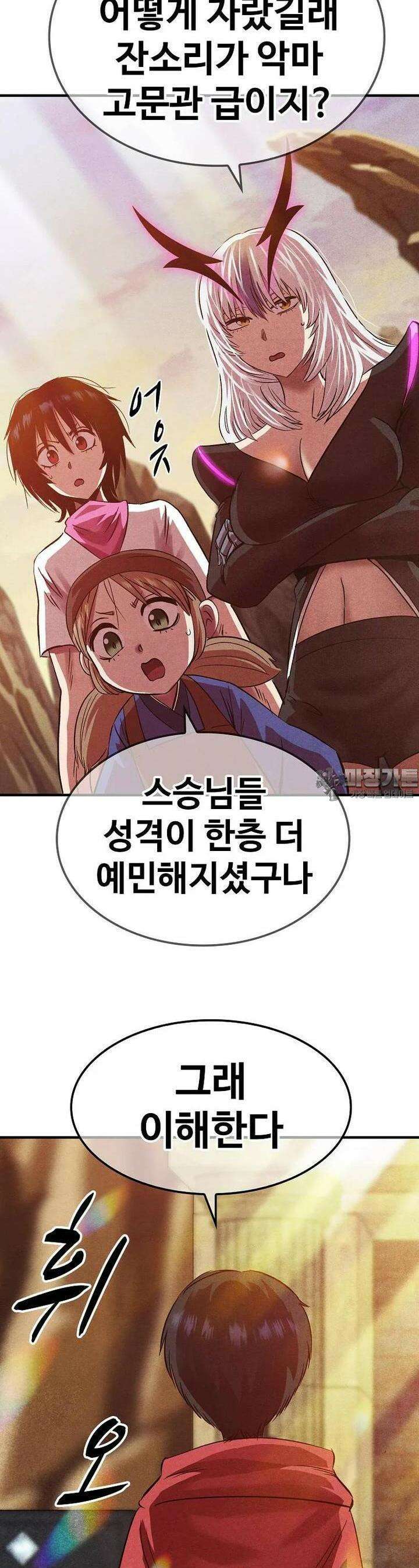 웹소설 최강자들로 게임정복 28화 주인공 3