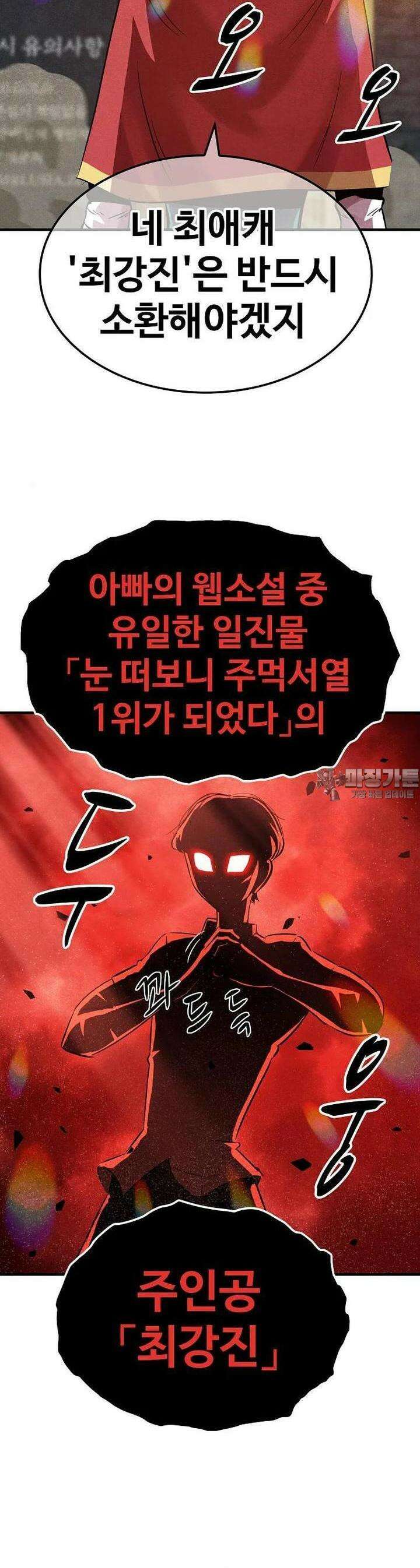 웹소설 최강자들로 게임정복 28화 주인공 4