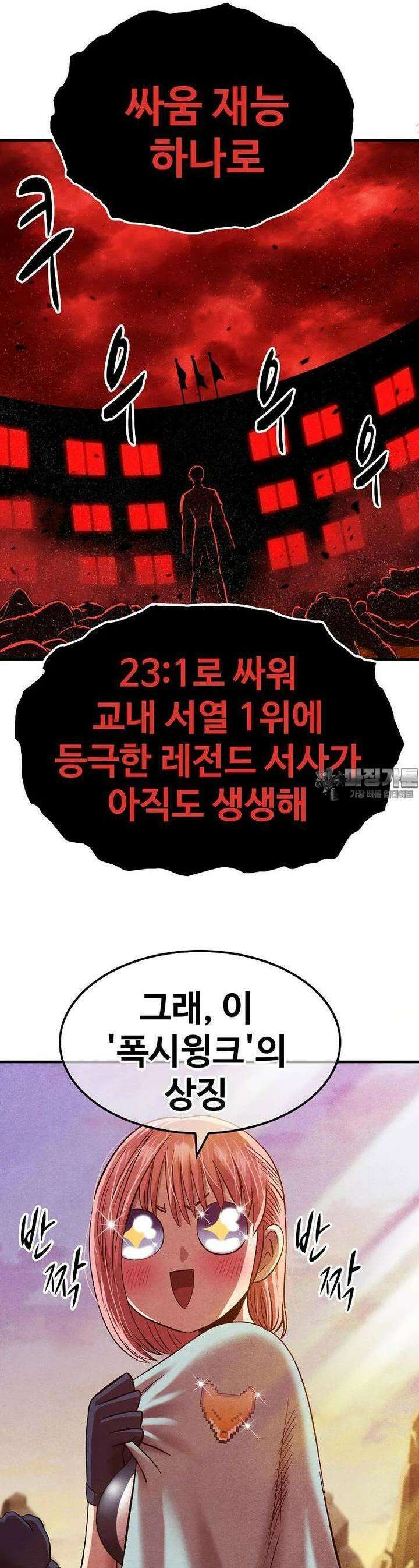 웹소설 최강자들로 게임정복 28화 주인공 5