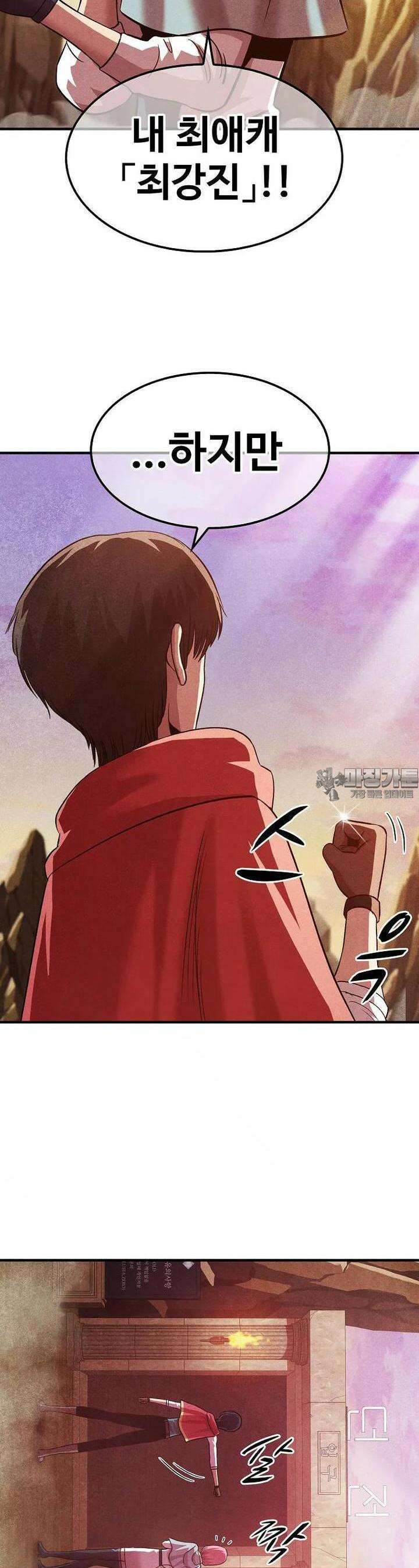 웹소설 최강자들로 게임정복 28화 주인공 6