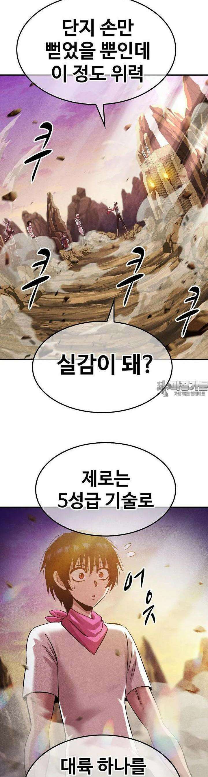 웹소설 최강자들로 게임정복 28화 주인공 9