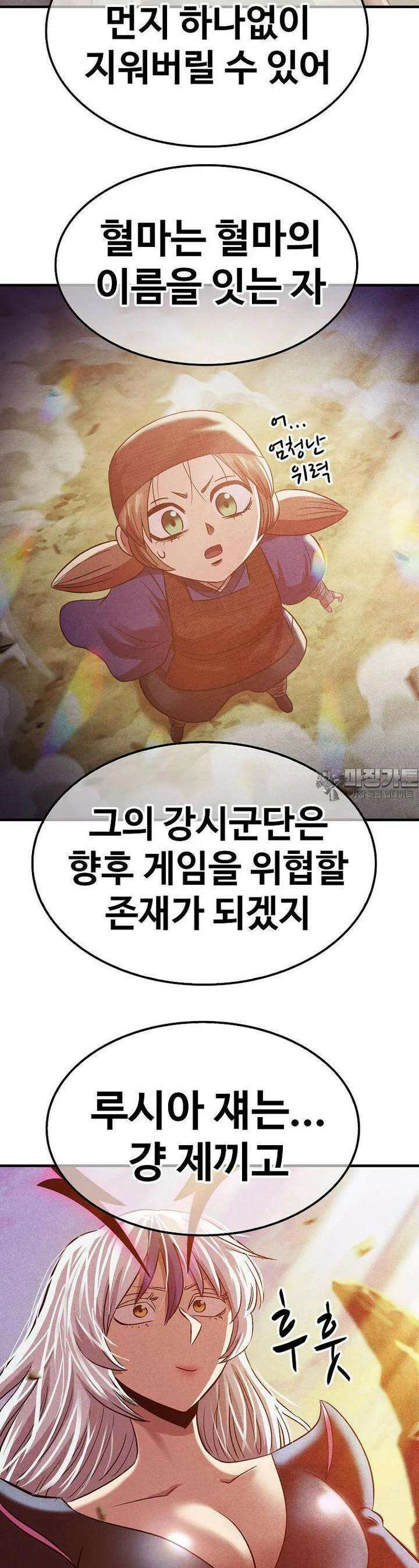 웹소설 최강자들로 게임정복 28화 주인공 10