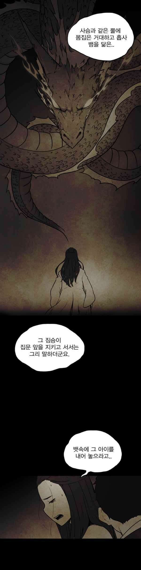 그녀는 무사다 89화 - 하정 (중) 4