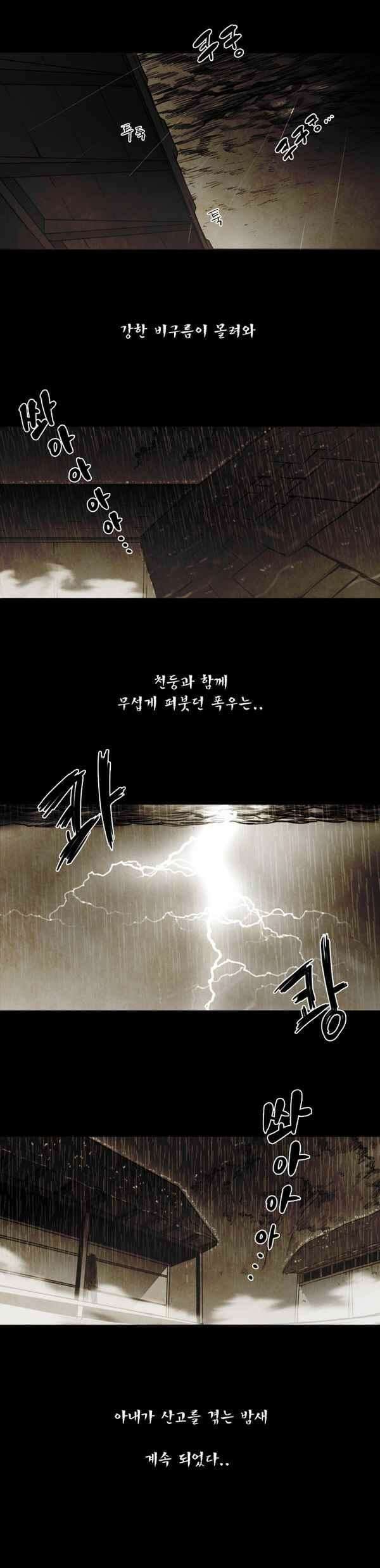 그녀는 무사다 89화 - 하정 (중) 6