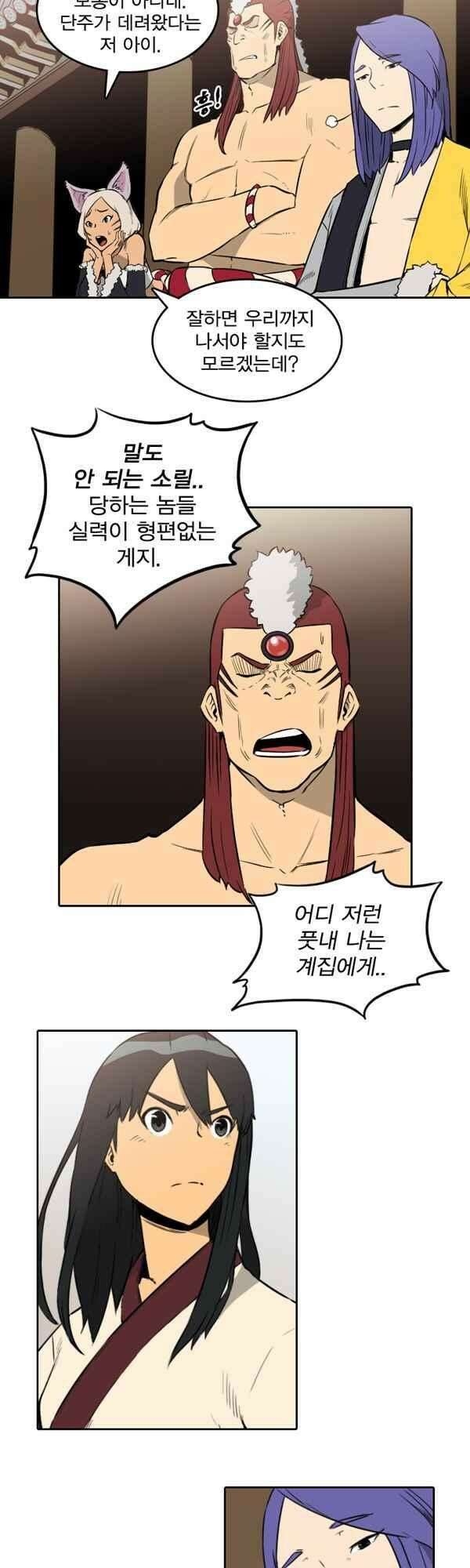그녀는 무사다 2부 5화 5