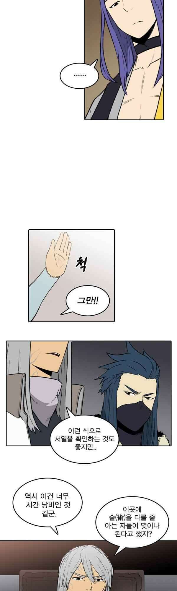 그녀는 무사다 2부 5화 6