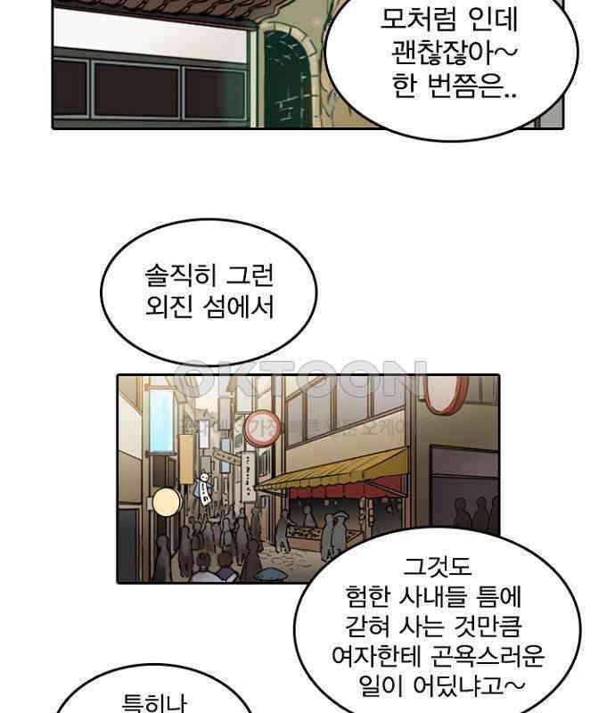 그녀는 무사다 2부 15화 2