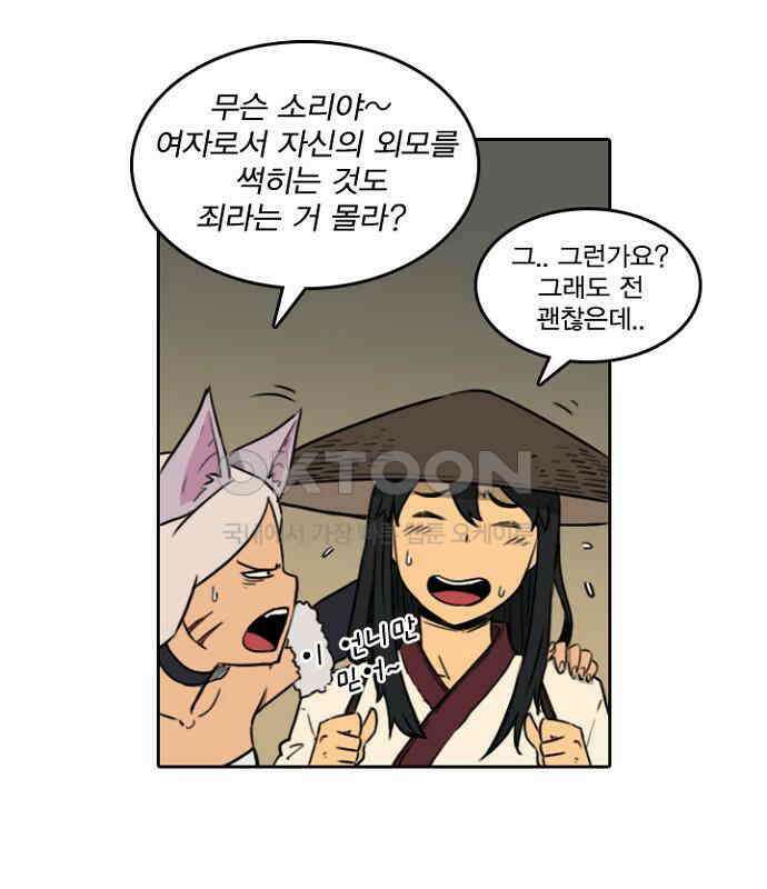 그녀는 무사다 2부 15화 5