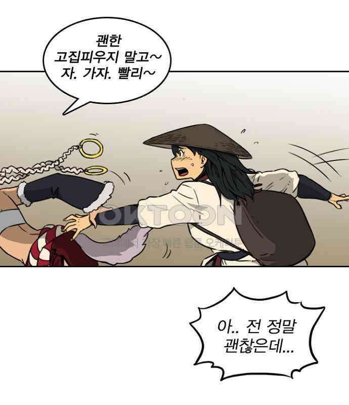그녀는 무사다 2부 15화 6