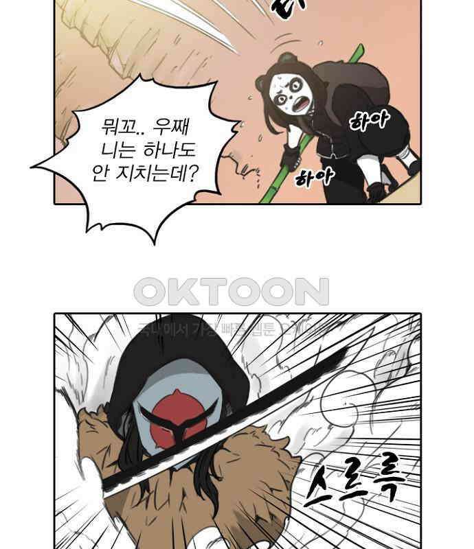 그녀는 무사다 2부 25화 9