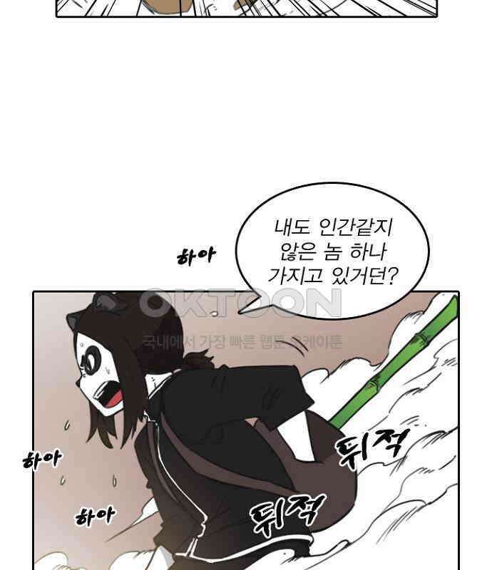 그녀는 무사다 2부 25화 10