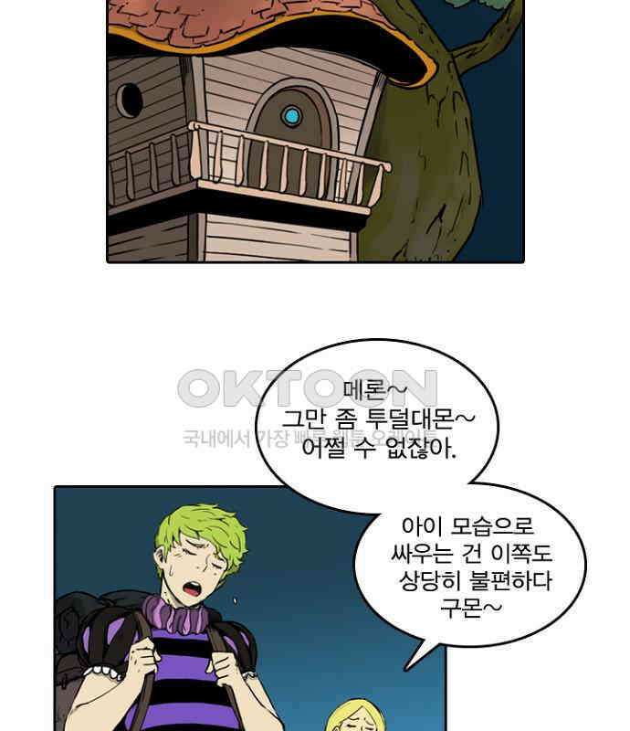 그녀는 무사다 2부 35화 2