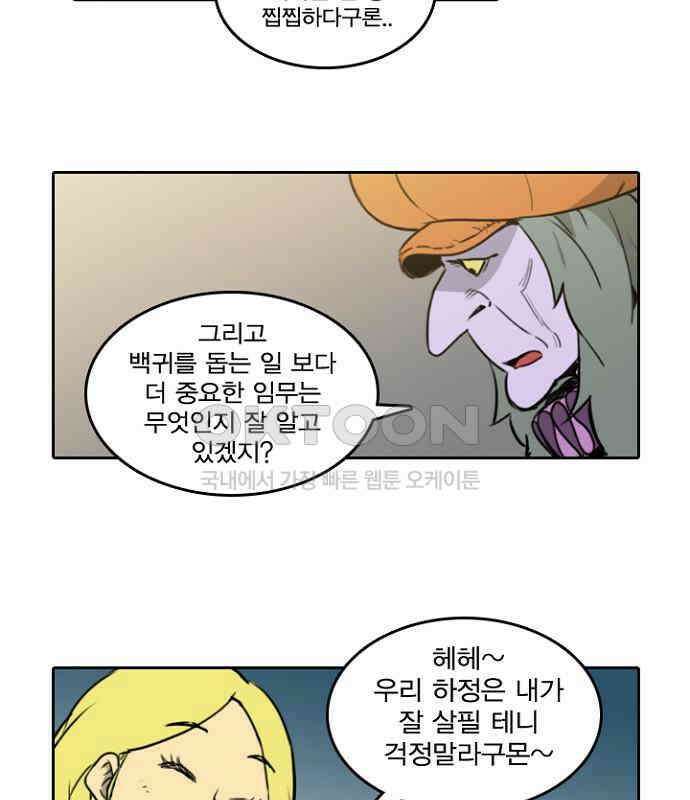 그녀는 무사다 2부 35화 10
