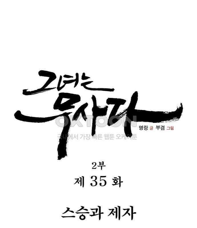 그녀는 무사다 2부 35화 13