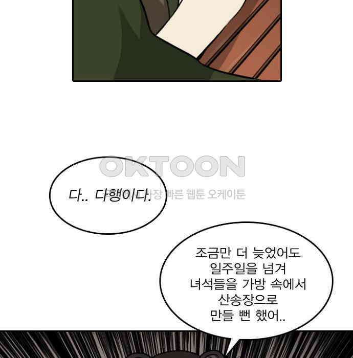 그녀는 무사다 2부 45화 7