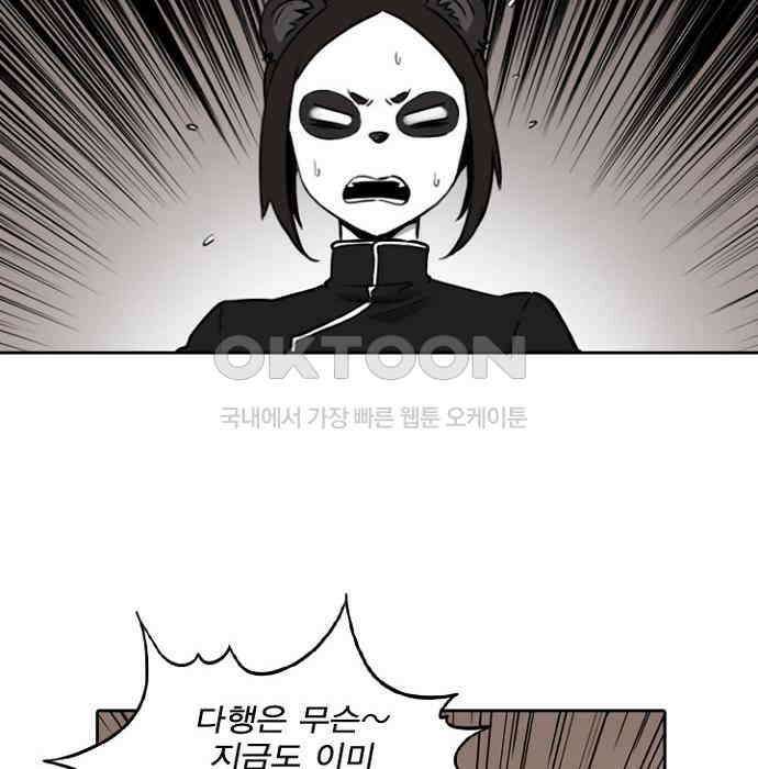 그녀는 무사다 2부 45화 8