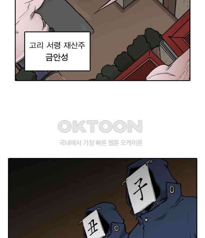 그녀는 무사다 2부 55화 2