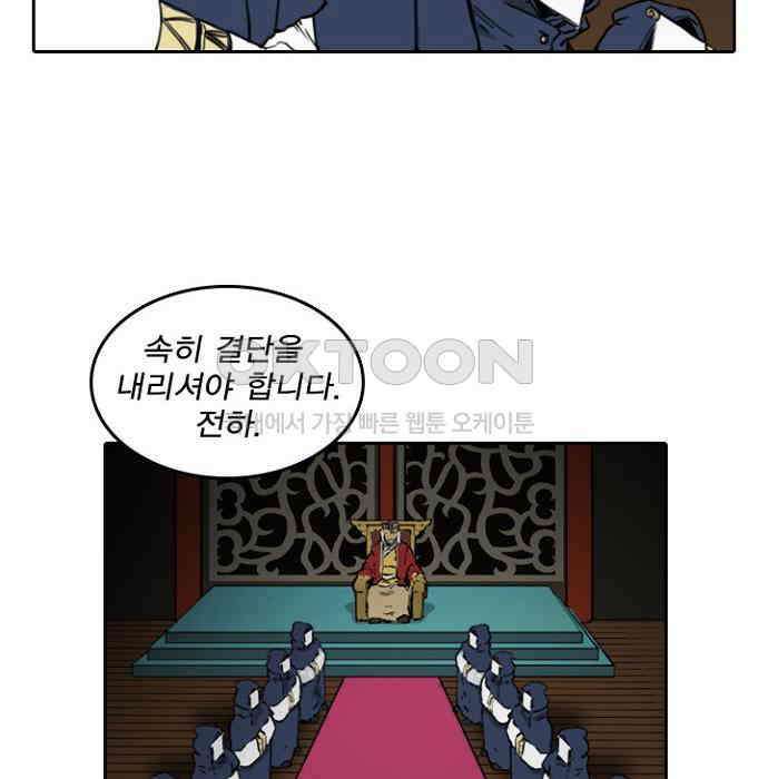 그녀는 무사다 2부 55화 4