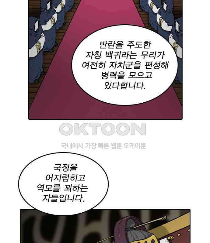 그녀는 무사다 2부 55화 5