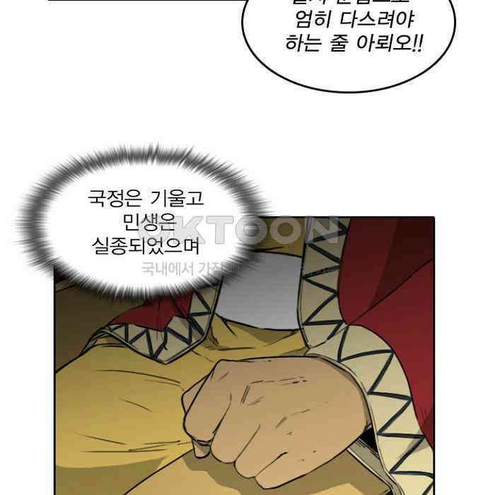 그녀는 무사다 2부 55화 7